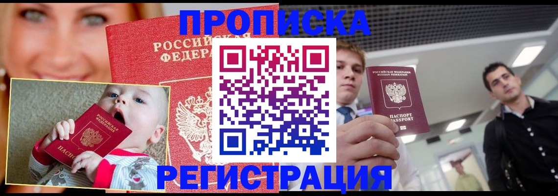 прописка штамп в Катав-Ивановске